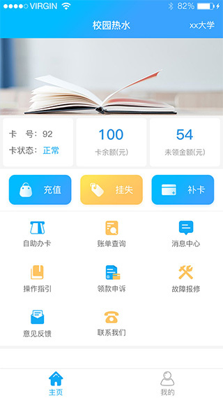 校园热水原版图1