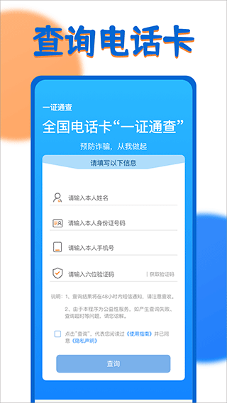 一证通查安卓版图1