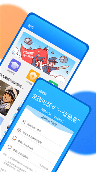 一证通查安卓版图4
