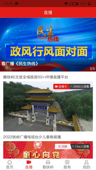 铁岭在线原版图2