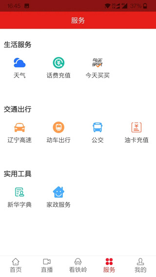 铁岭在线原版图3
