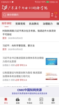 广东网院最新版图1
