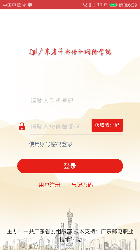 广东网院最新版图4