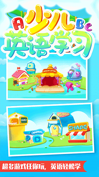 儿童学英语免费原版图3