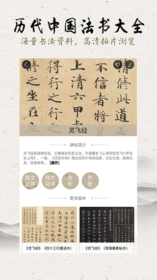 临池轩书法官方最新版图2