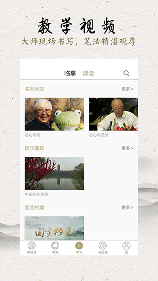 临池轩书法官方最新版图4