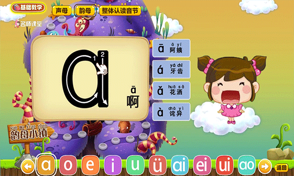 拼音岛大冒险无广告版图1