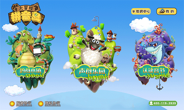 拼音岛大冒险无广告版图4