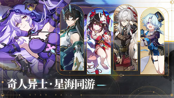 崩坏星穹铁道国际服免费原版(5)