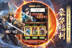 王师逐鹿手游免费版图5