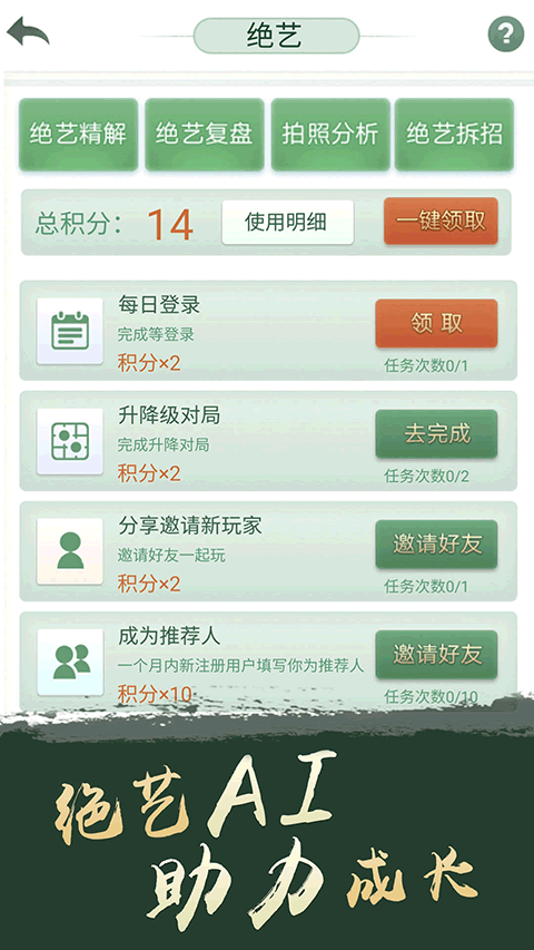 腾讯围棋游戏官方版