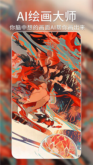 AI绘画大师最新免费版图1