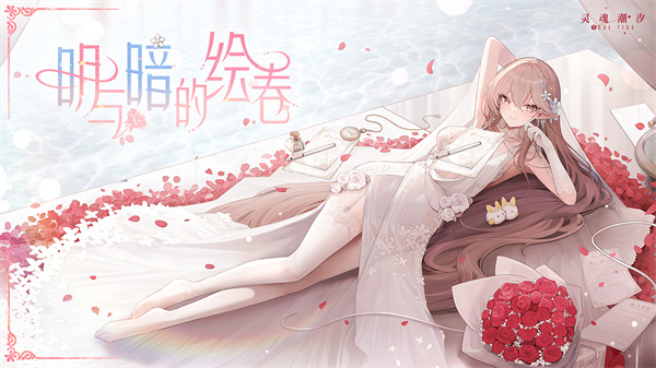 灵魂潮汐安卓版图1