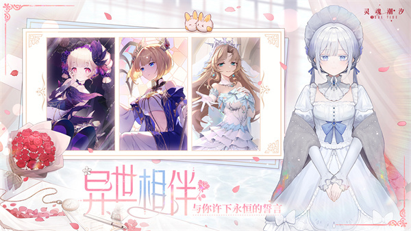 灵魂潮汐安卓版图4