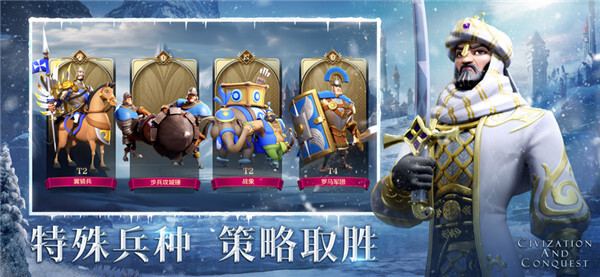 文明与征服游戏最新版图1
