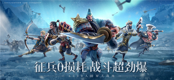 文明与征服游戏最新版图2