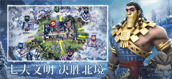 文明与征服游戏最新版图3