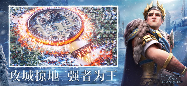 文明与征服游戏最新版图4
