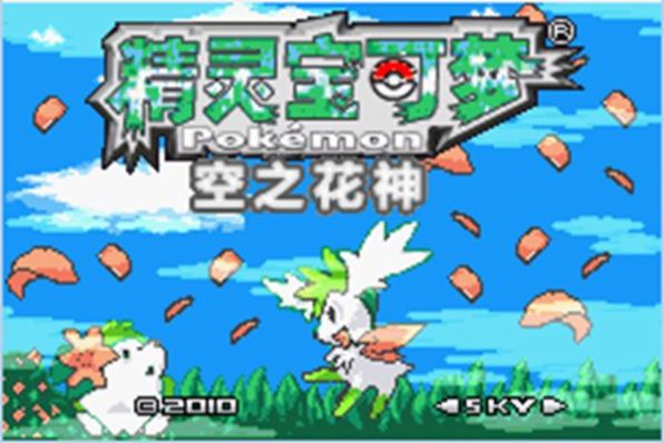 口袋妖怪去吧皮卡丘游戏安装包(3)