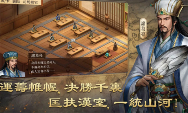 三国志群雄之弈无广告版