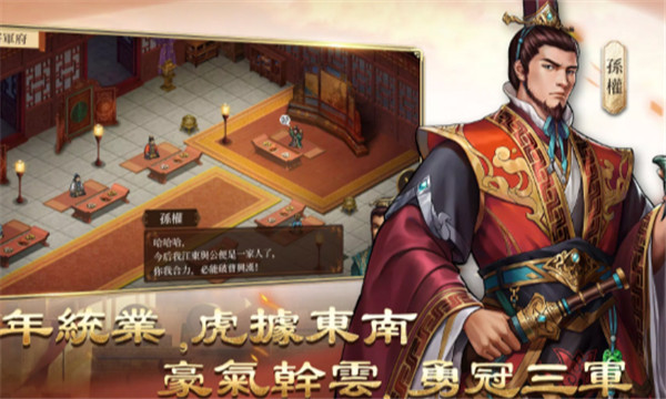 三国志群雄之弈无广告版