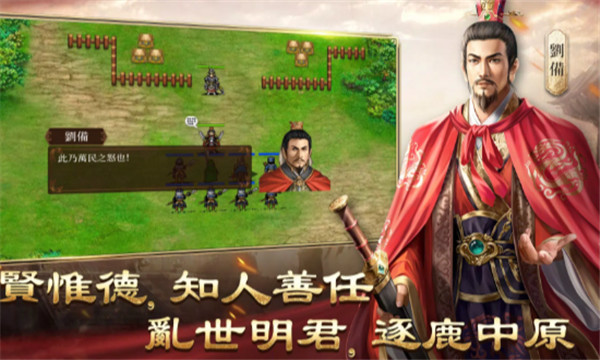 三国志群雄之弈无广告版