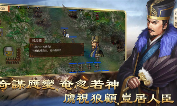三国志群雄之弈无广告版