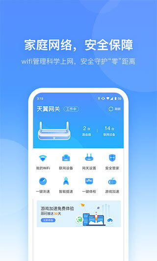 小翼管家手机正版图1