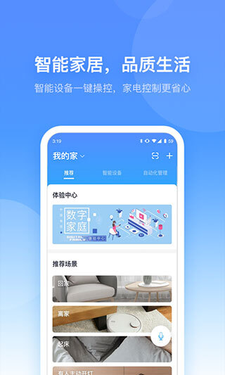 小翼管家手机正版图3