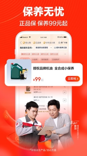 途虎养车手机正版图2