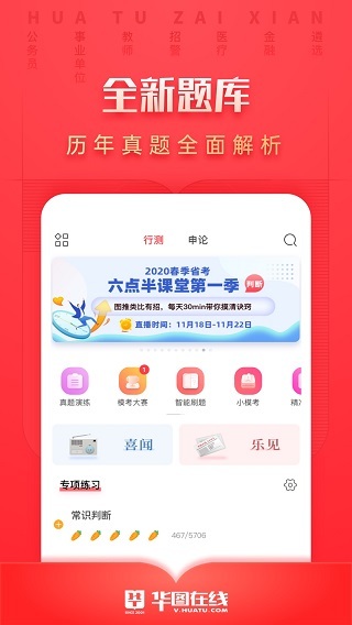 华图在线手机版图3