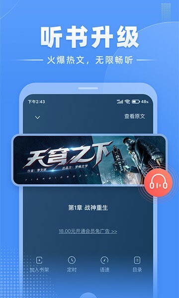 江湖小说安卓版图2