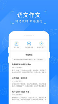 小猿搜题手机正版图2