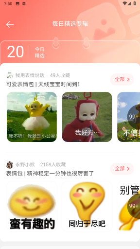 堆糖手机免费版图2