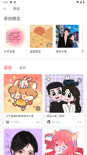 堆糖手机免费版图3