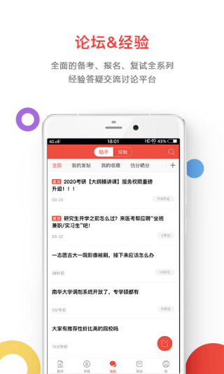 医考帮官方正版图1