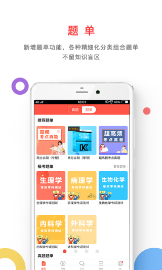 医考帮官方正版图3