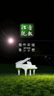 江音统教通用版图2