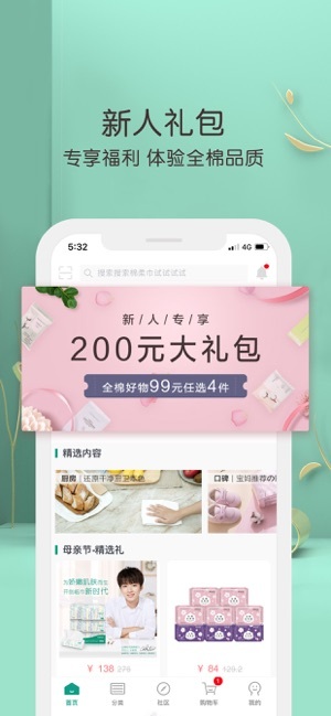 全棉时代官方最新版图3