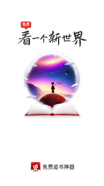 追书神器官方最新版图1