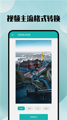 格式转换全能王无广告版图3