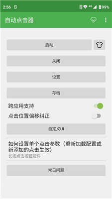 自动连点器手机正版图2