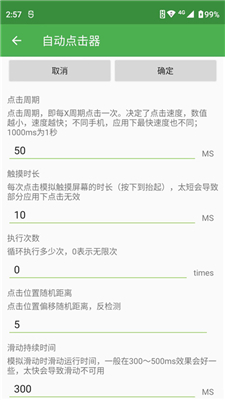 自动连点器手机正版图3