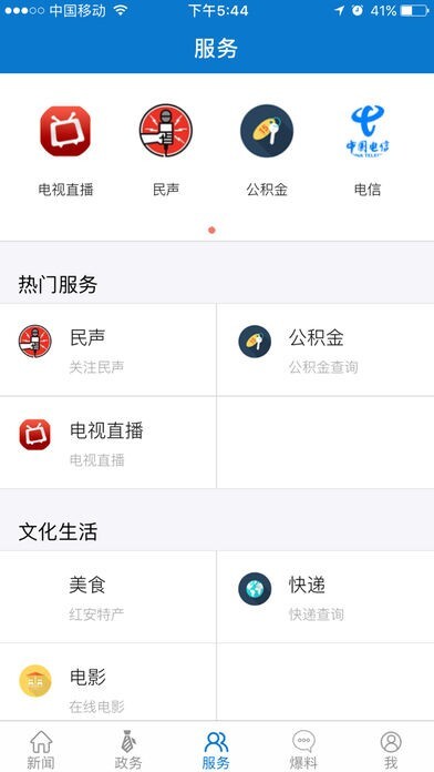 云上红安官方正版图3