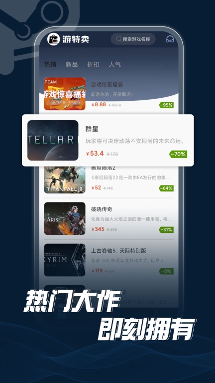游特卖手机版