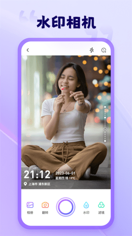 茄子相机通用版图1