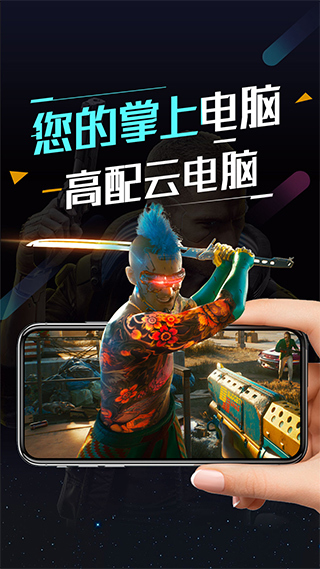 顺网云电脑手机版图2