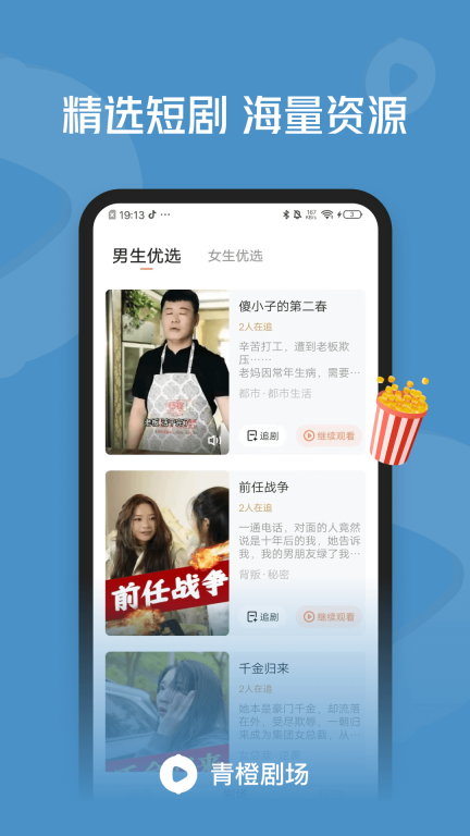青橙剧场手机正版图3