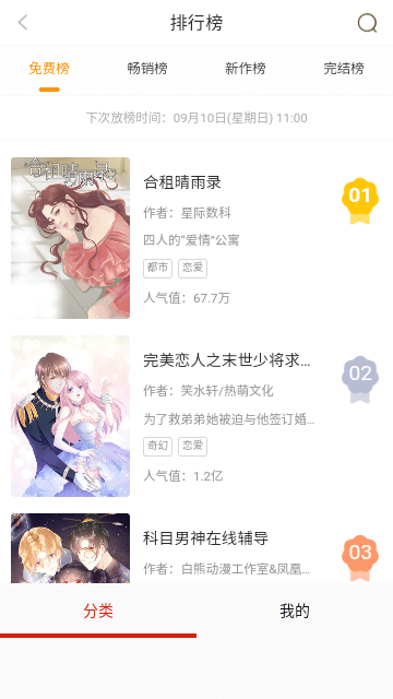 晴天漫画通用版图3