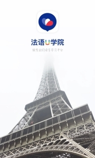 法语U学院安卓免费版图1